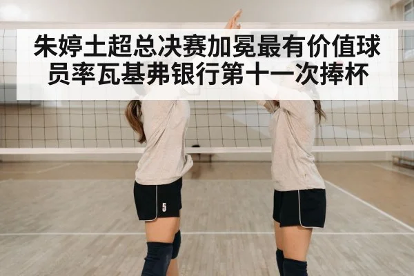 volleyball team celebration